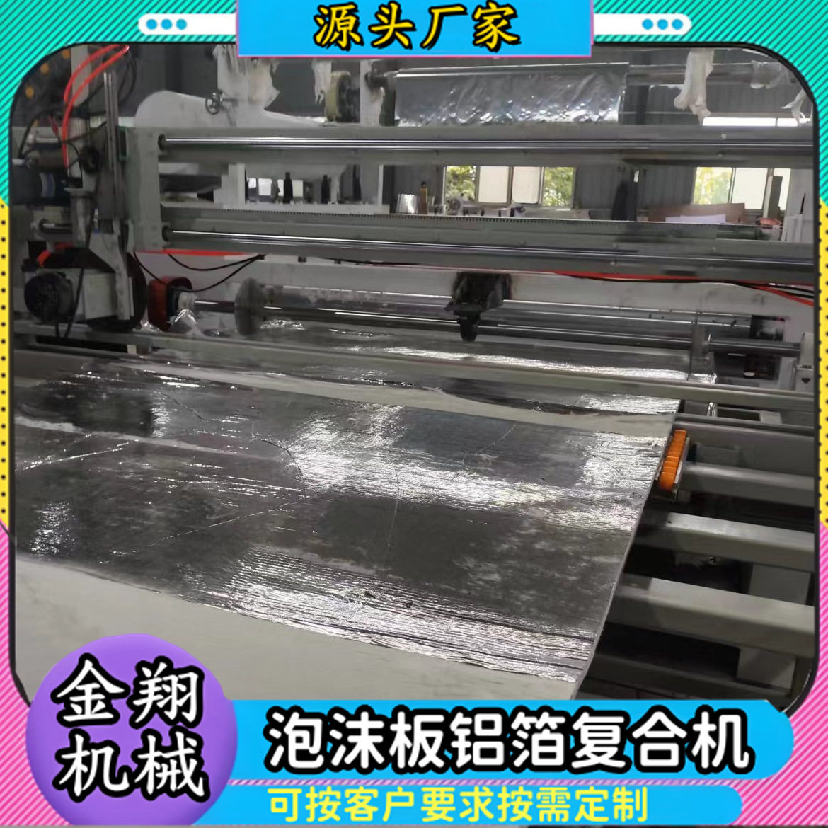 外贸全自动EVA保护膜贴合机