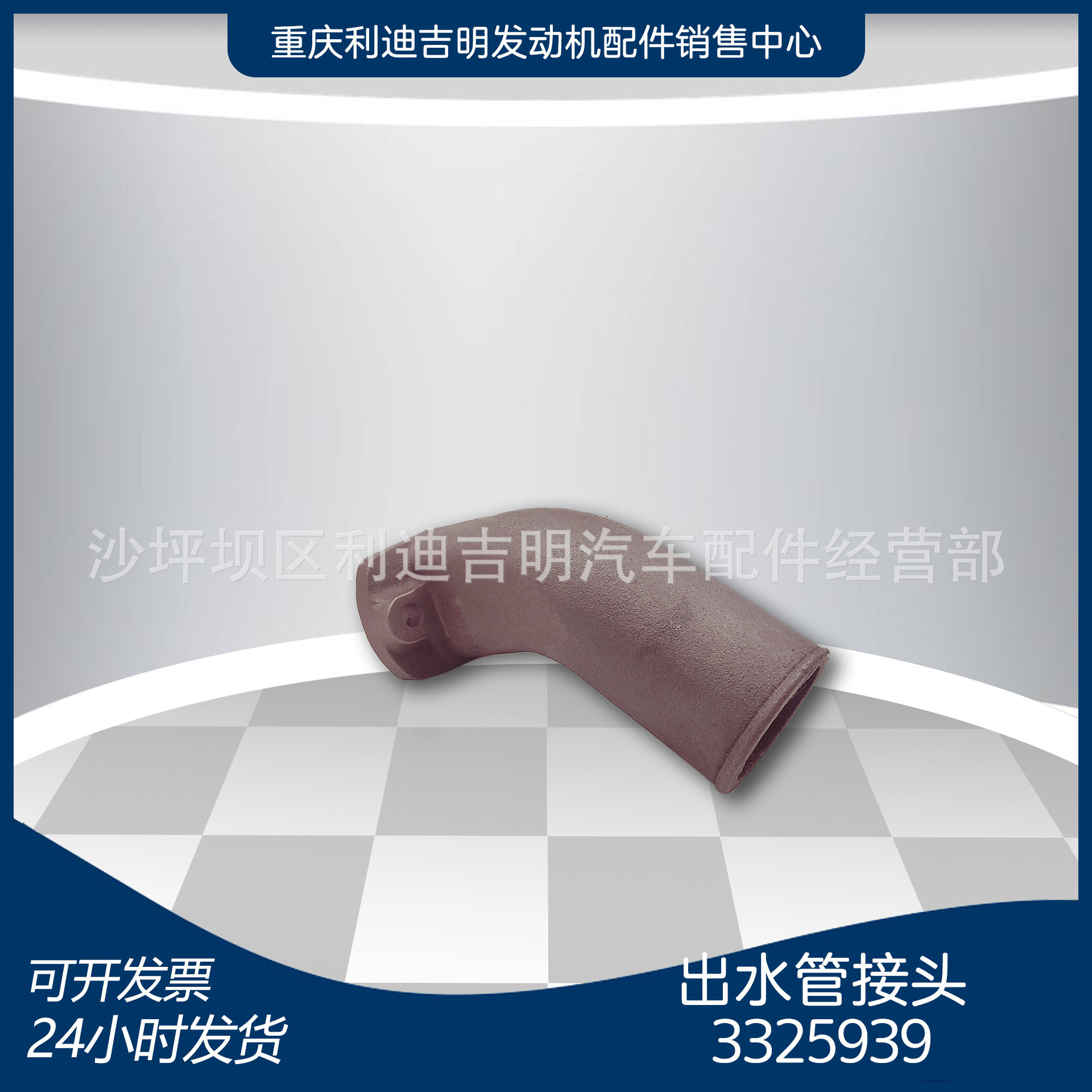 重庆柴油机配件 k19k38发电机组零件 出水管接头3325939