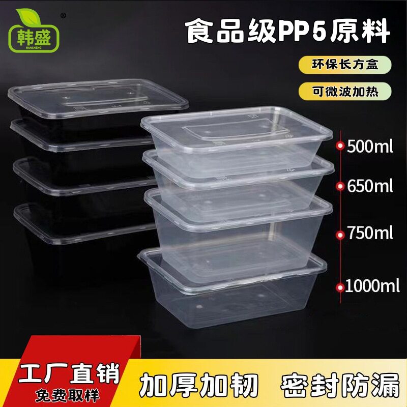 韩盛一次性饭盒快餐盒加厚长方形外卖打包盒塑料盒多规格防漏餐盒