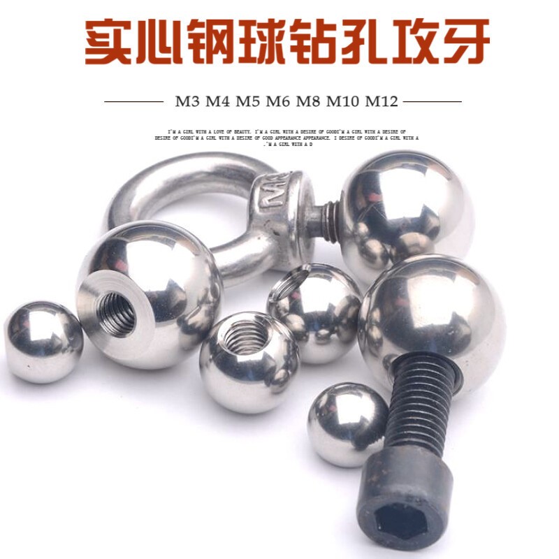 打孔钢球实心不锈钢球40mm*m10/45mm*m5/50mm*m5钻孔通孔穿孔钢球