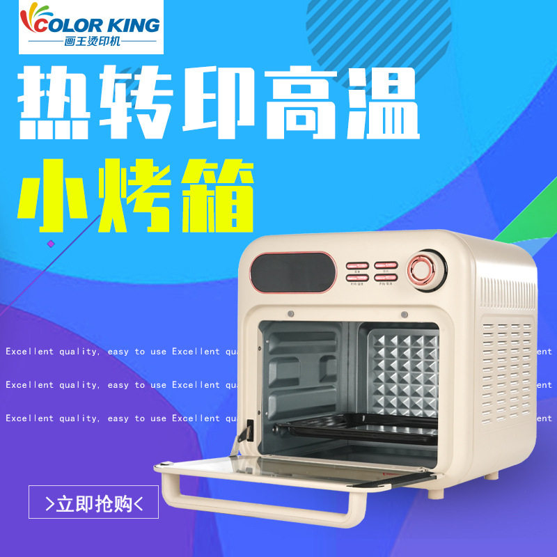 高温迷你烤箱立体涂层马克杯机
