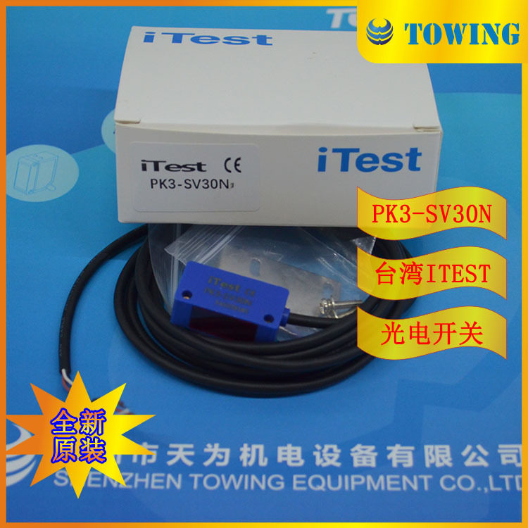 【实物拍摄】台湾ITEST意得光电开关PK3-SV30N