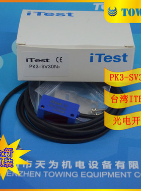 【实物拍摄】台湾ITEST意得光电开关PK3-SV30N