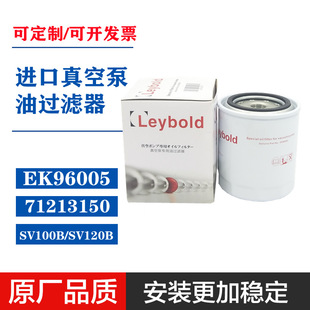 Leybold莱宝SV100B油滤SV120B真空泵专用EK96005油滤清器71213150