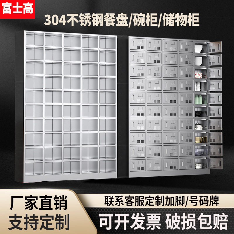 不锈钢餐盘柜学校工厂员工餐厅食堂碗柜多格餐具柜多门带锁储物柜