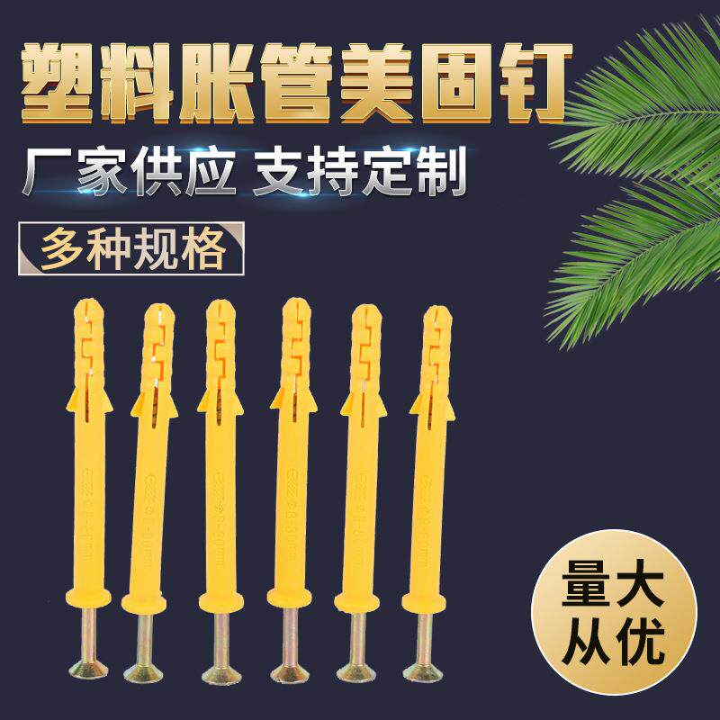 现货供应塑料螺钉小黄鱼膨胀管螺栓
