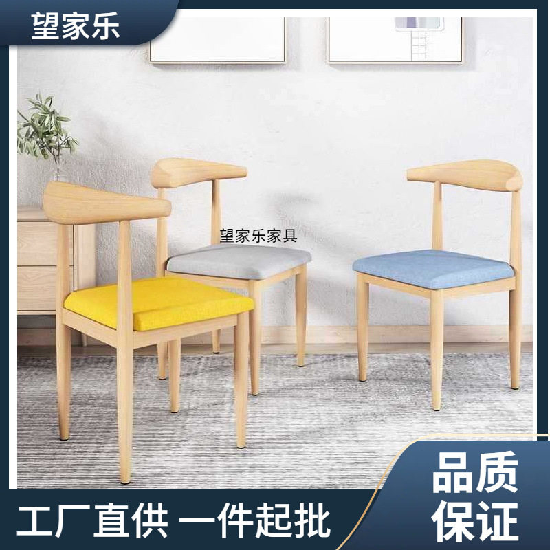 北欧简约铁艺牛角靠背餐椅