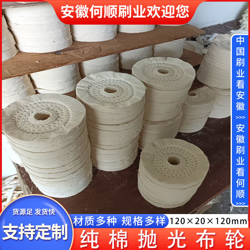 安徽何顺刷业厂家直供优质棉布轮绒布轮镜面抛光轮珍珠布轮抛光轮