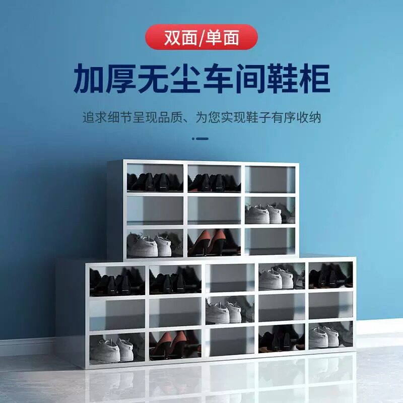不锈钢加厚双面多格换鞋柜