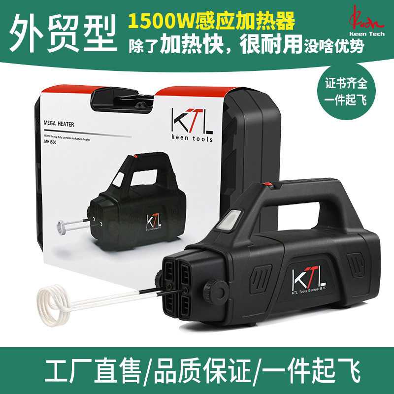 生锈螺丝便携电磁高频加热器