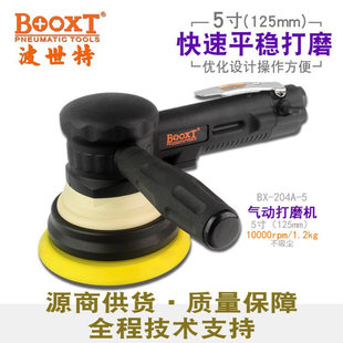 台湾BOOXT直供BX 5偏心长柄双手抓气动打磨砂纸机抛光5寸125 204A
