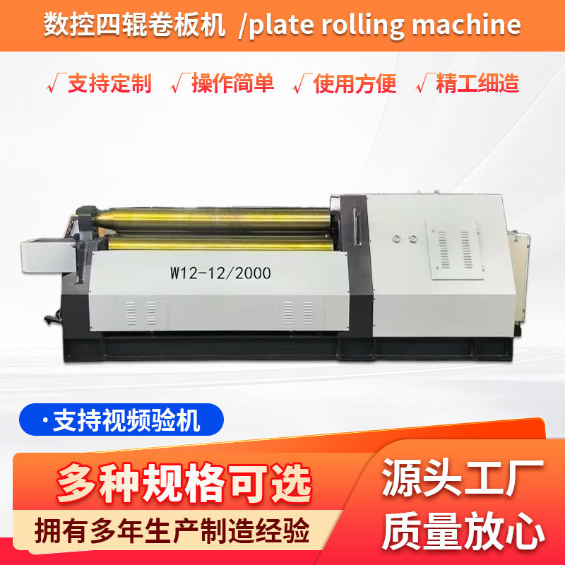 数控四辊卷板机全自动两辊卷圆机弯管机翻边机卷筒重型不锈钢