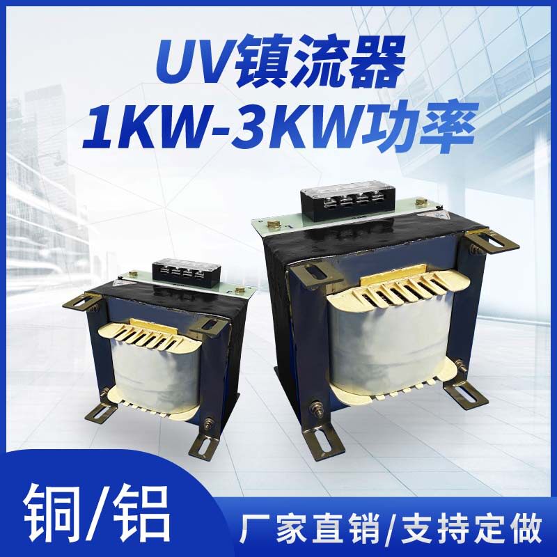 镇流器变压器1kw2kw3kw紫外线uv固化灯ps灯晒版机碘镓灯高效