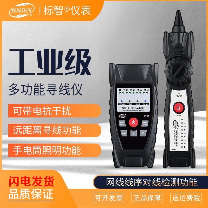 标智GT66GT67抗干扰寻线仪多功能网络测线仪网线查线器寻线器