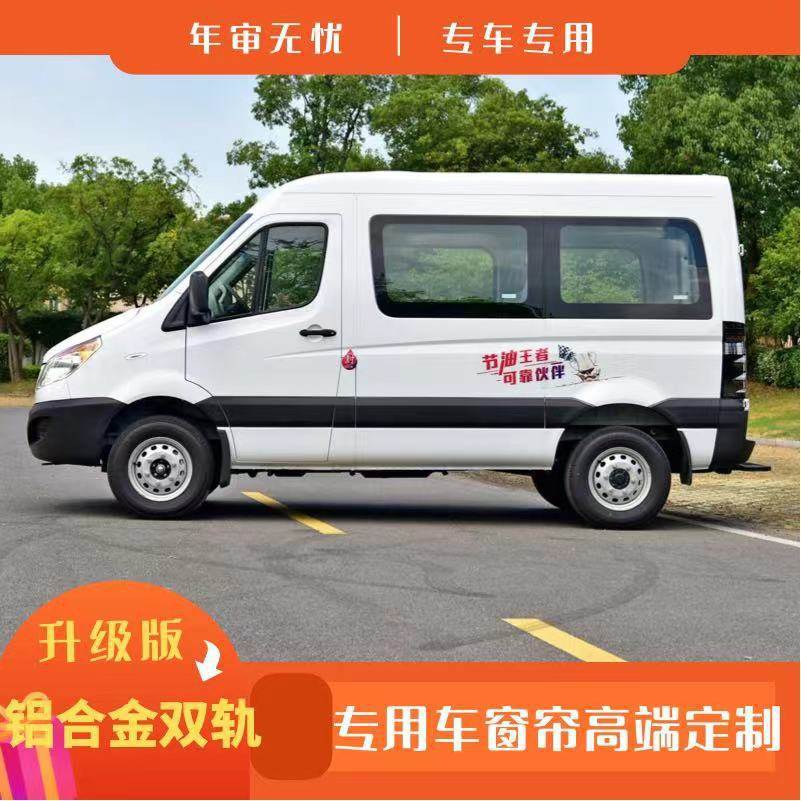 江淮星锐面包商务汽车百叶窗帘 精品铝合金双轨道遮阳帘隔热包邮