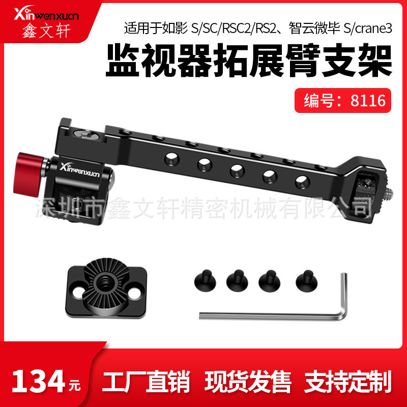 监视器拓展支架如影RoninSSC稳定器智云3微毕配件180度可调节