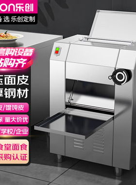 乐创压面机商用电动大型擀面机餐厅学校食堂揉面压皮机LC-J-YP350