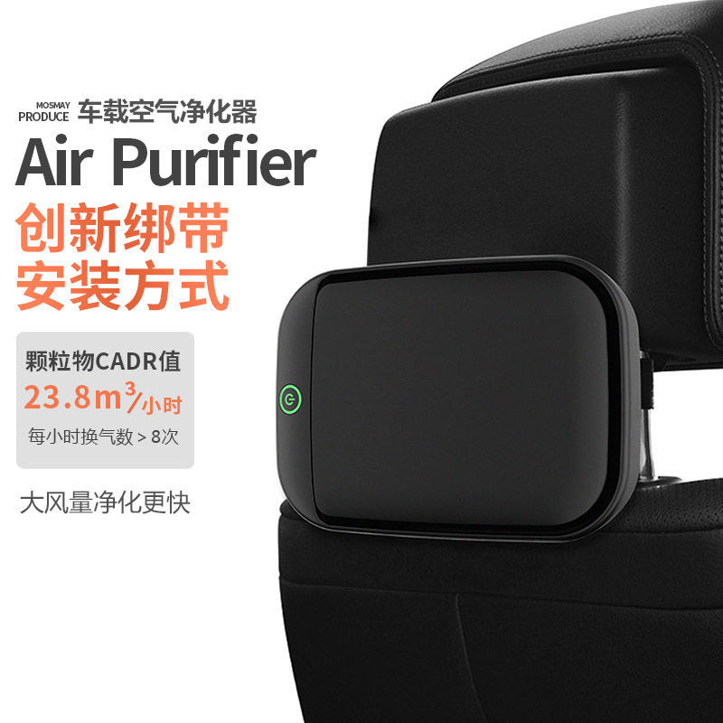 智能车载空气净化器绑带安装除甲醛雾霾H13级hepa负离子汽车礼品
