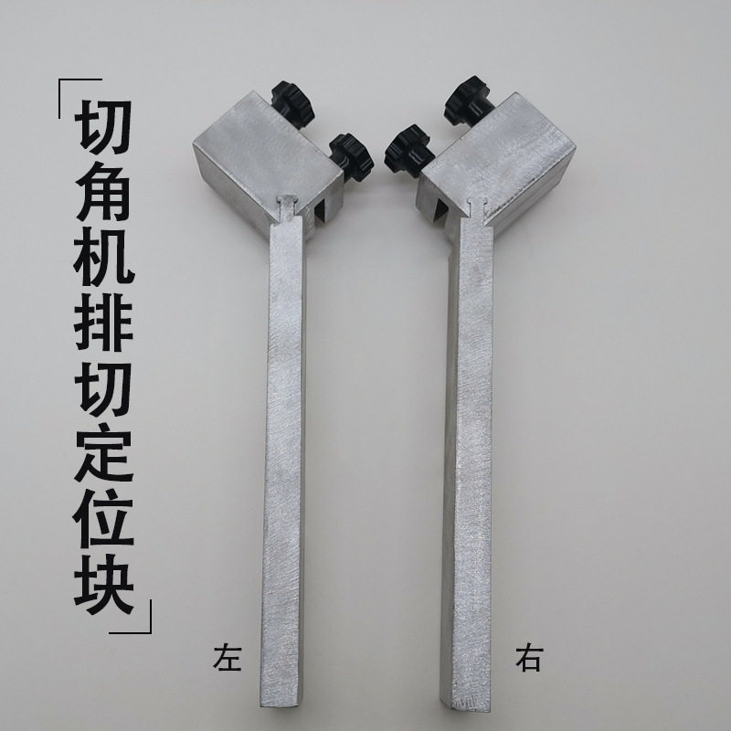 铝合金相框切角定位靠尺