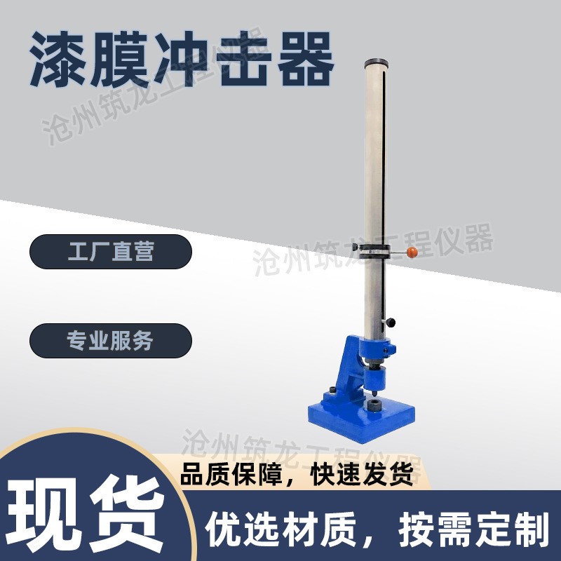 QCJ-50/100/120漆膜冲击器落锤冲击金属涂层油漆耐冲击测试仪筑龙