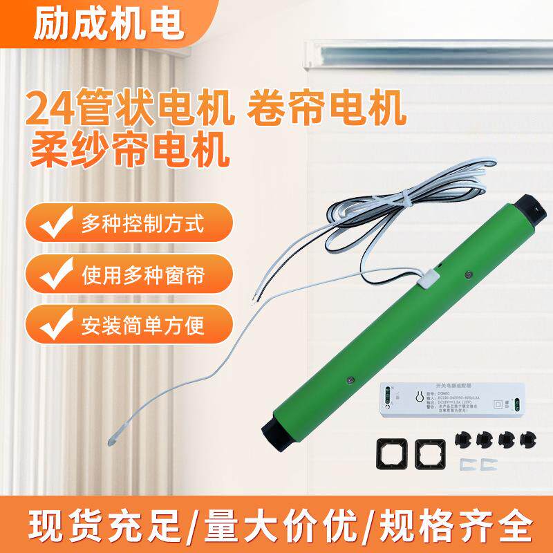 直销24管状电机卷帘电机柔纱帘电机可定可工厂