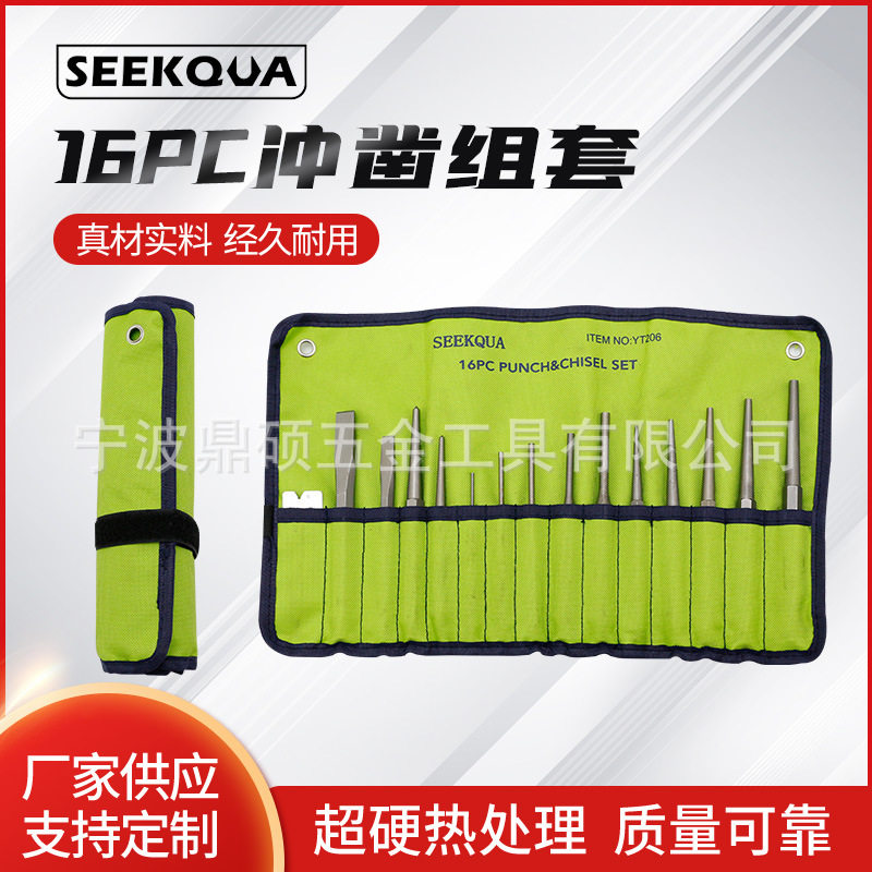 直销16件套冲头凿子组套16PC便携卷包汽车维修工具组套