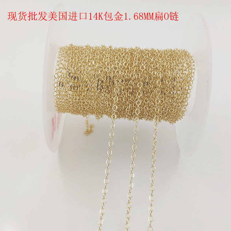 美国进口14K包金1.68MM注金O字链条diy手工配件材料扁O散链饰品