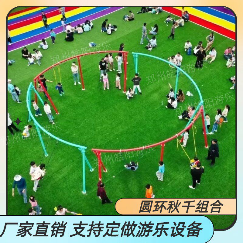 景区体能乐园 户外无动力游乐设备厂家圆环月亮吊篮圆形秋千组合