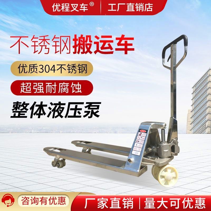 2.5吨304不锈钢手动液压托盘搬运车油压手推拖车手拉地牛叉车铲车