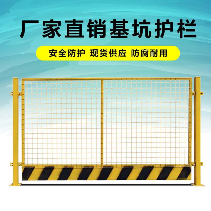 益宙基坑护栏工地施工围栏建筑工程临边安全围网防护栏围挡电梯安