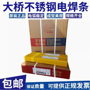 大桥THA022不锈钢焊条E316L-16超低碳2.5/3.2/4.0mmA022