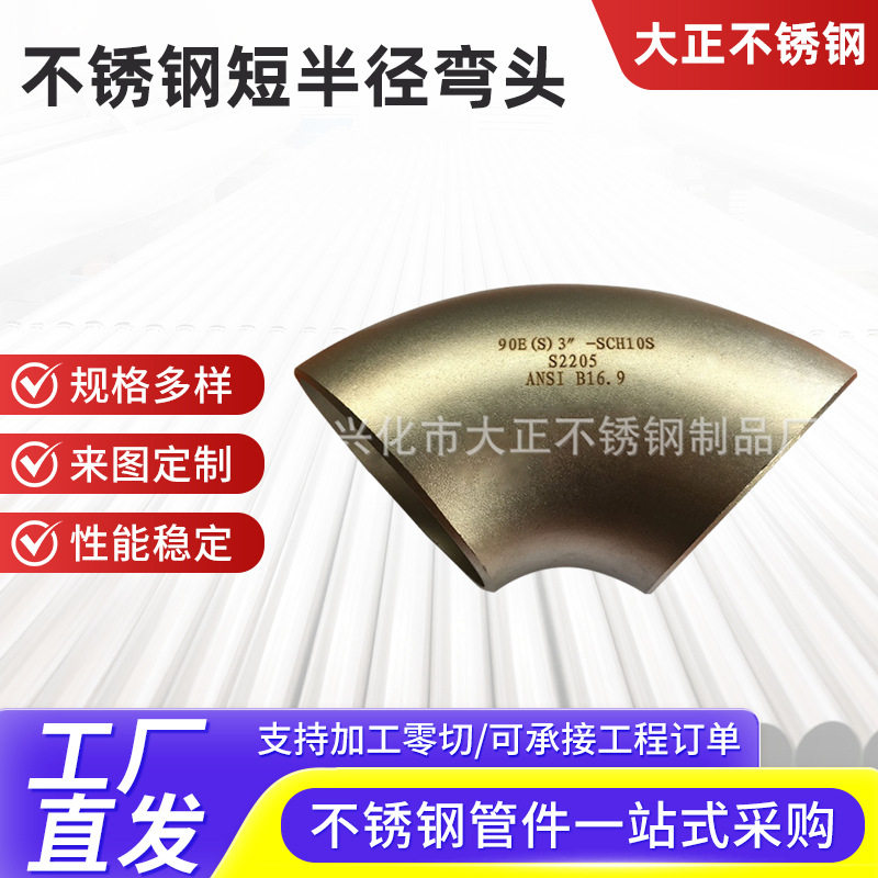 对焊大口径弯头短半径对焊弯头90度对焊弯头310s不锈钢弯头