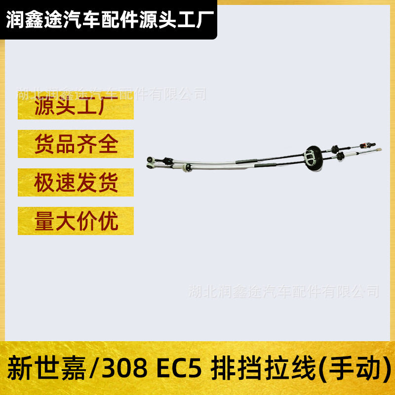 排挡拉线适用标致307/308雪铁龙