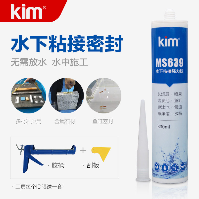 MS639水下粘接胶水可带水固化瓷砖密封剂鱼缸玻璃缝水族箱粘合剂