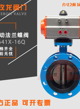气动法兰蝶阀D641X-16Q软密封水阀球墨板304板开关蝶阀DN80 DN100