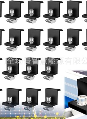 太阳能光伏支架黑色侧压20套装组件中间夹端夹中压块铝合金边压块