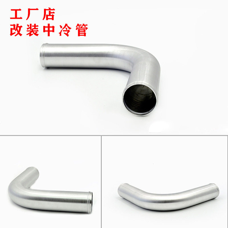 汽车涡轮管中冷器铝管进气增压改装中冷管通用500长90度管铝合金