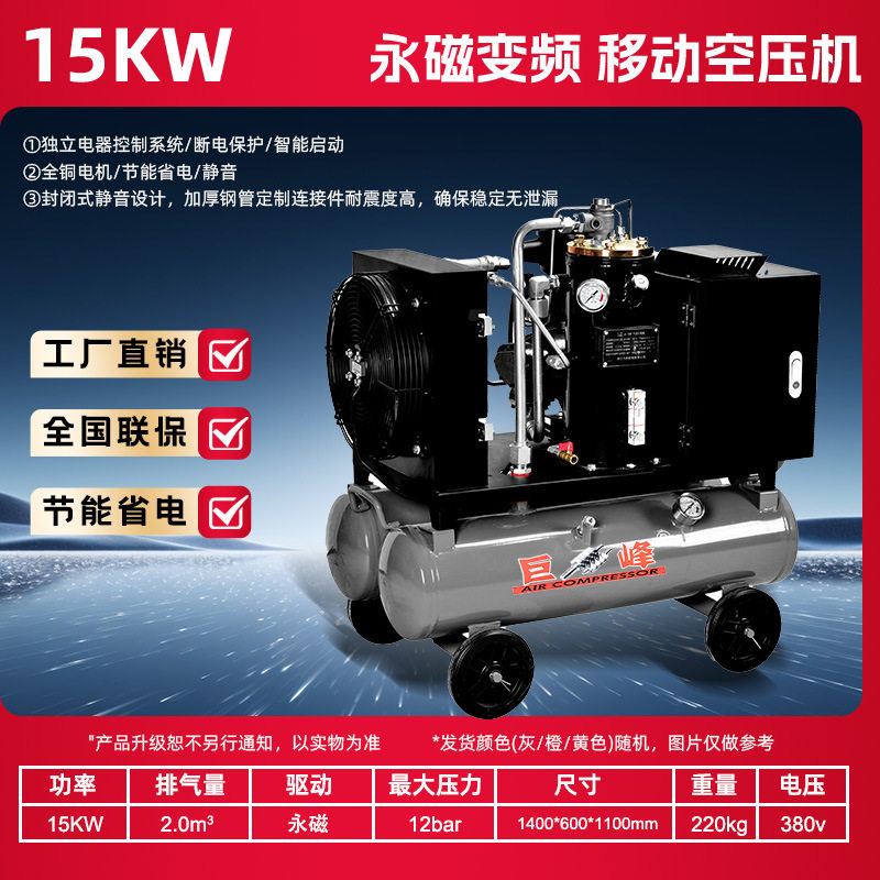 巨峰15KW永磁变频螺杆空压机