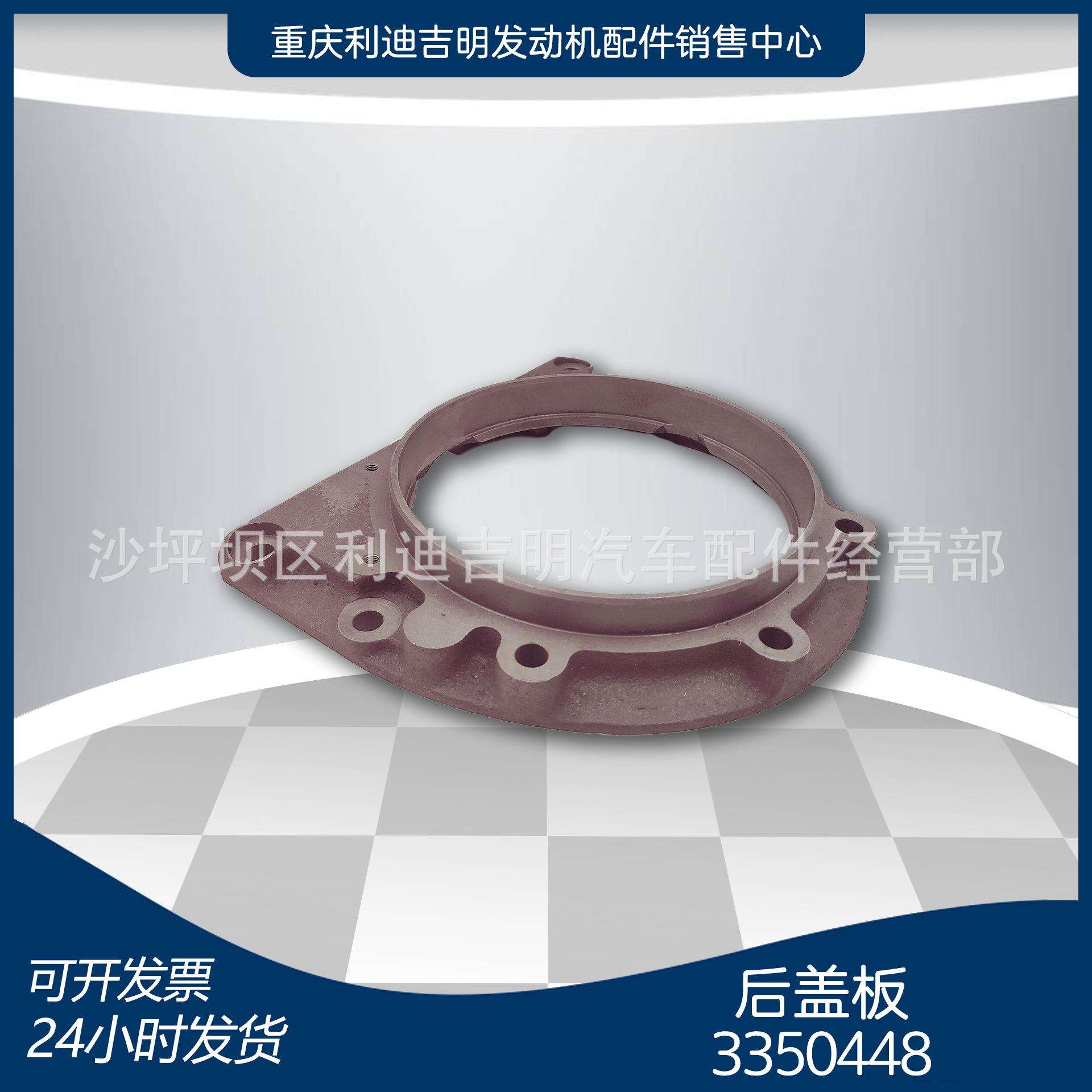 重庆柴油机配件k19k38发电机组零件后盖板3350448