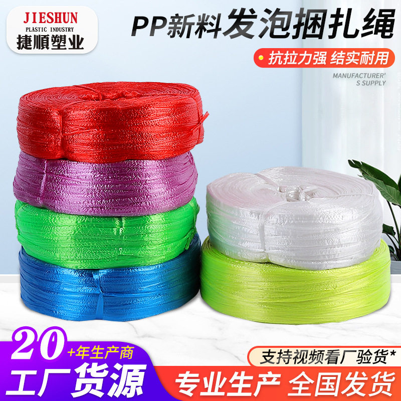 厂家直销pp新料捆扎绳打包绳彩色撕裂膜草绳捆绑带捆绑绳
