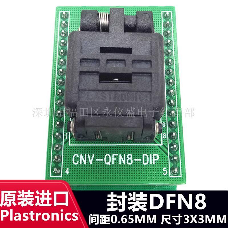 测试座08TN80K14040 QFN8 DFN8 MLF8 4X4 间距0.8MM编程座 烧录座