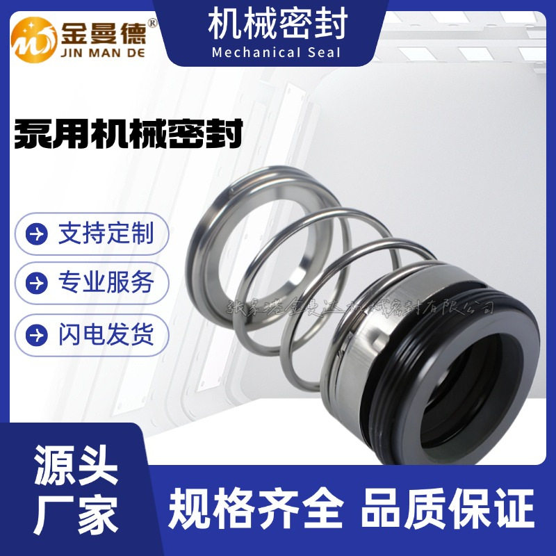 厂家供应机械密封TD65-22/2SWHCJ管道循环泵密封件量大价优