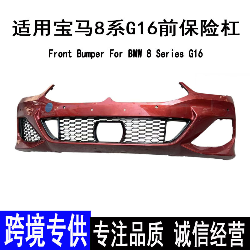 宝马8系G15/G16前保险杠拆车件