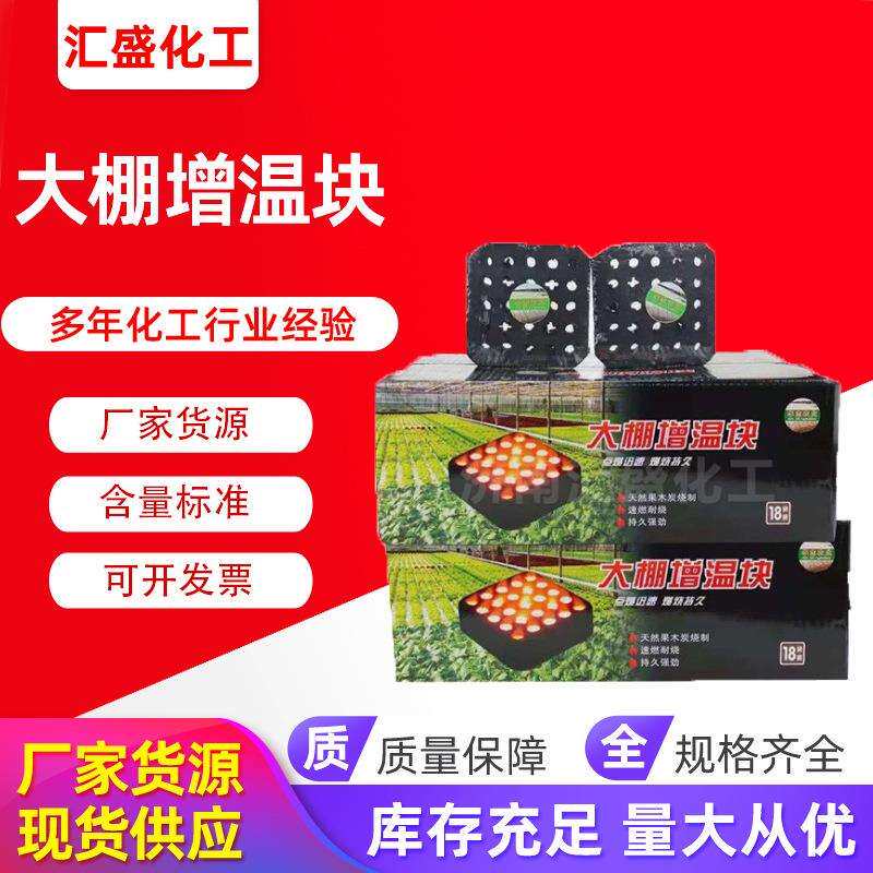 大棚增温块升温块快速升温冬季温室大棚加热块无烟速燃增温块