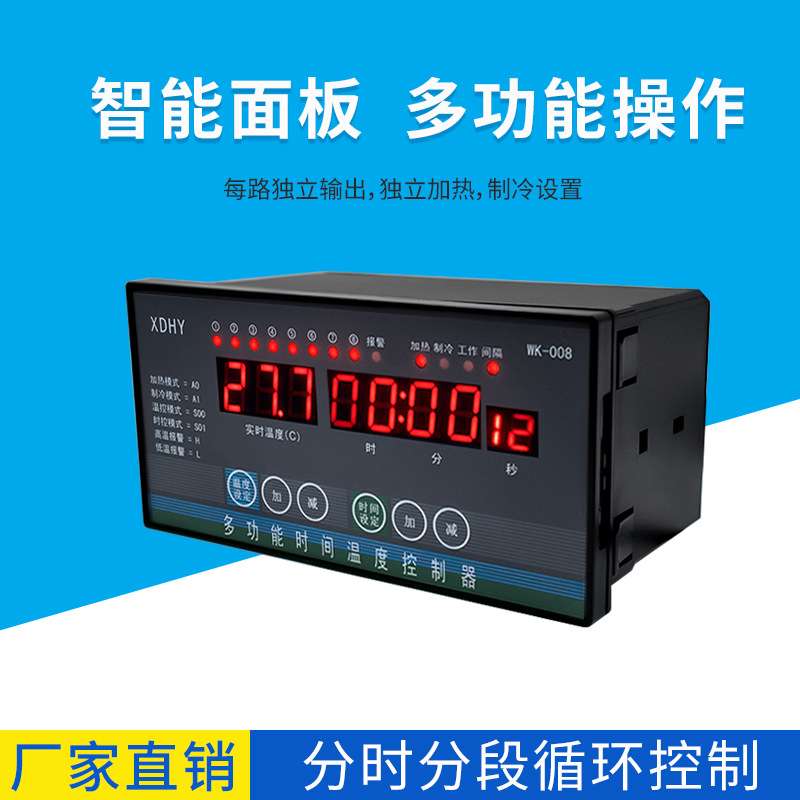 468路温控器 多路时间温度控制器控制仪风机水泵大棚畜牧养殖温控