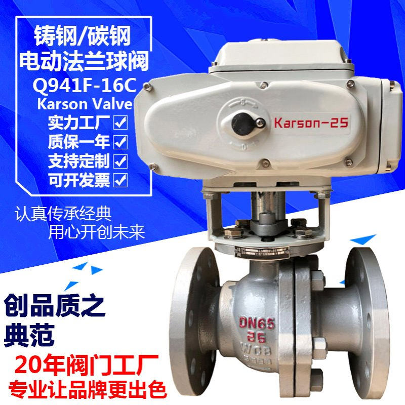 karson卡尔森Q941F-16C双向开关dn50法兰高温水蒸汽 铸钢电动球阀