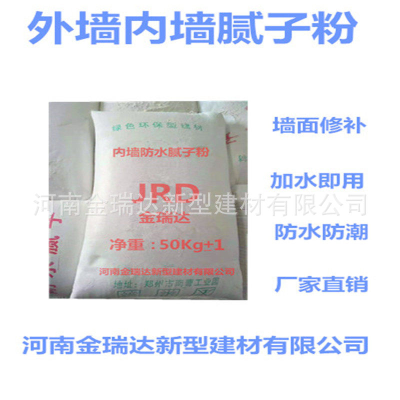 外墙内墙防水腻子粉 外墙真石漆腻子粉 外墙水性腻子粉批发零售