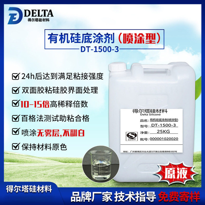 双面胶背胶底涂剂 双面胶助粘剂 硅胶贴双面胶增强剂 喷涂型