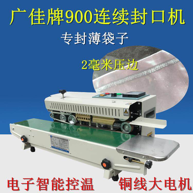 900窄边连续封口机PE袋PP/opp平口袋细边自动封口机2毫米宽封口机