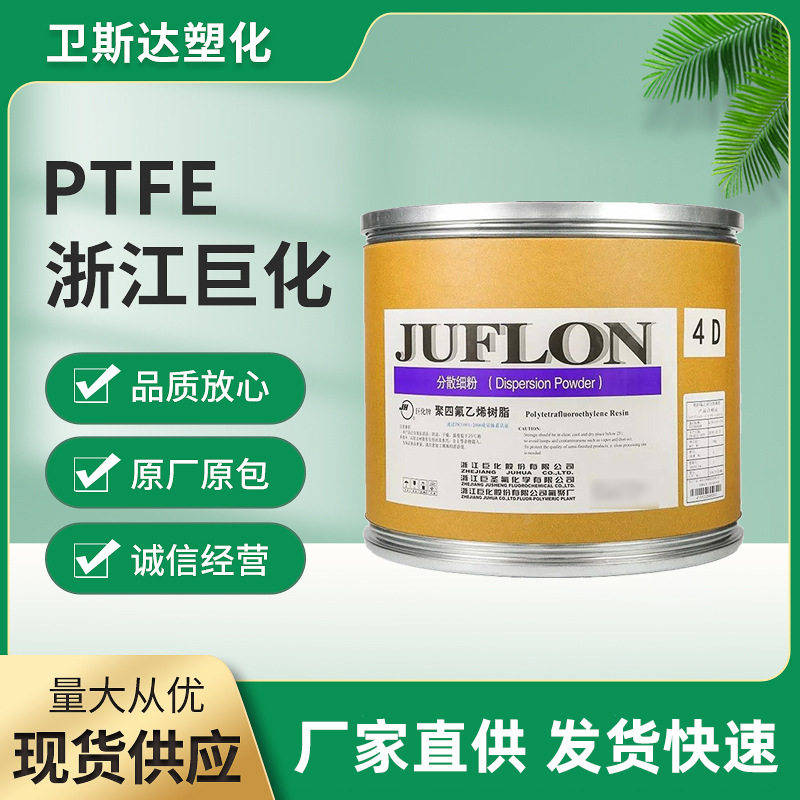 纤维用分散细粉PTFE4D06过滤材料短纤维和过滤膜材料生料带直销